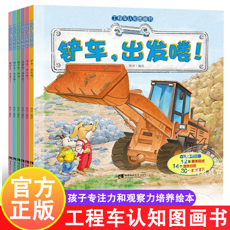 启蒙认知书3-6岁关于车的铲车汽车挖掘机大全交通工具书籍汽车启蒙