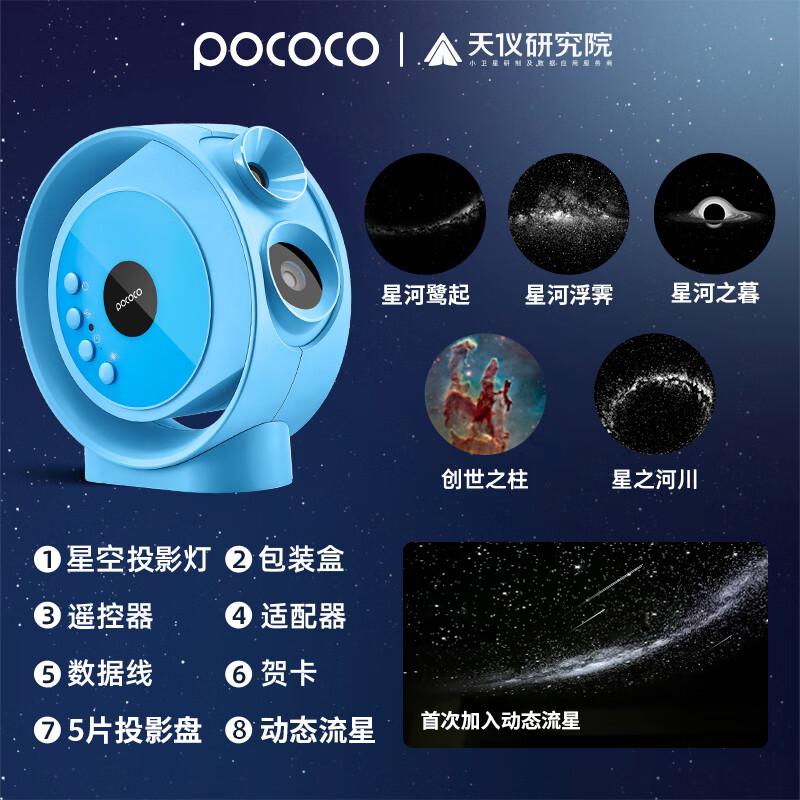 POCOCO星空燈投影燈送男女朋友禮物氛圍燈浪漫元宇宙流星燈 普通款-冰泉藍(lán) 【動(dòng)態(tài)流星】主機(jī)+宇宙游樂(lè)園