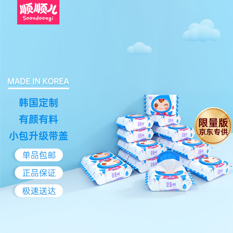 顺顺儿韩国原装进口 婴儿手口湿巾纸 便携湿巾 无香定制带盖20片20包 
