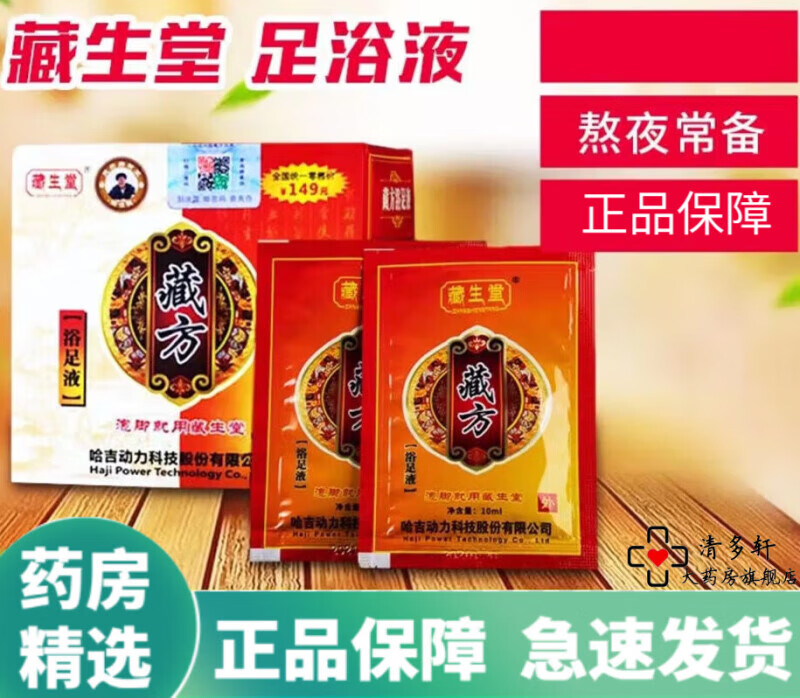 藏方足浴液藏生堂藏方浴足液藏秘藏泡脚包脚痒足浴泡 一盒30袋