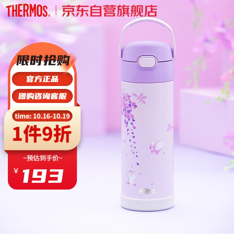 膳魔师（THERMOS） 保温杯女吸管杯保温饭盒轻巧便携朱一龙同款 紫藤花系列 保温吸管杯高性价比高么？