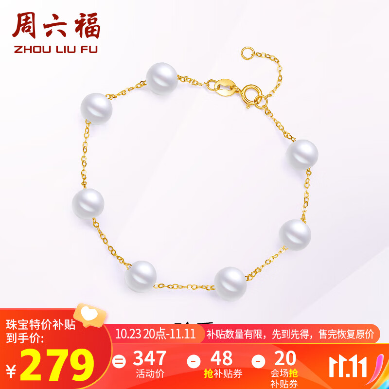 周六福珠宝18K金珍珠手链女款KHPB072728 黄18K金 16+2cm怎么样,好用不?