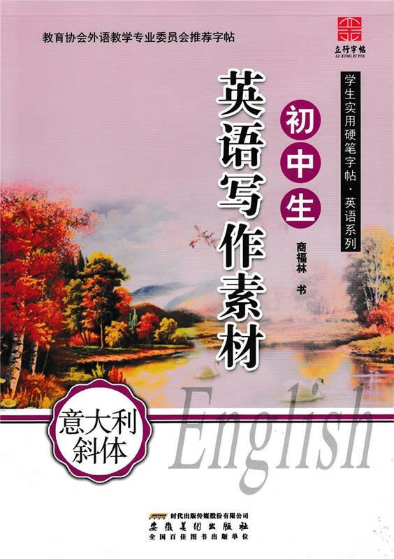 初中生英语写作素材 意大利斜体