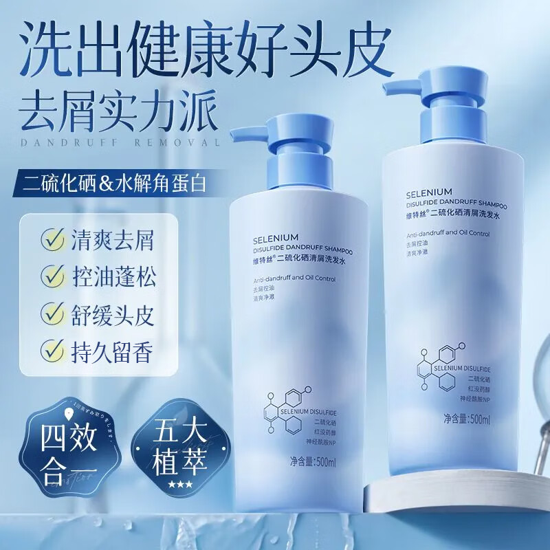 维特丝二硫化硒去屑洗发水止痒控油蓬松头皮清爽男女士洗头膏露改善毛囊 【控油去屑净螨】升级超值2瓶装