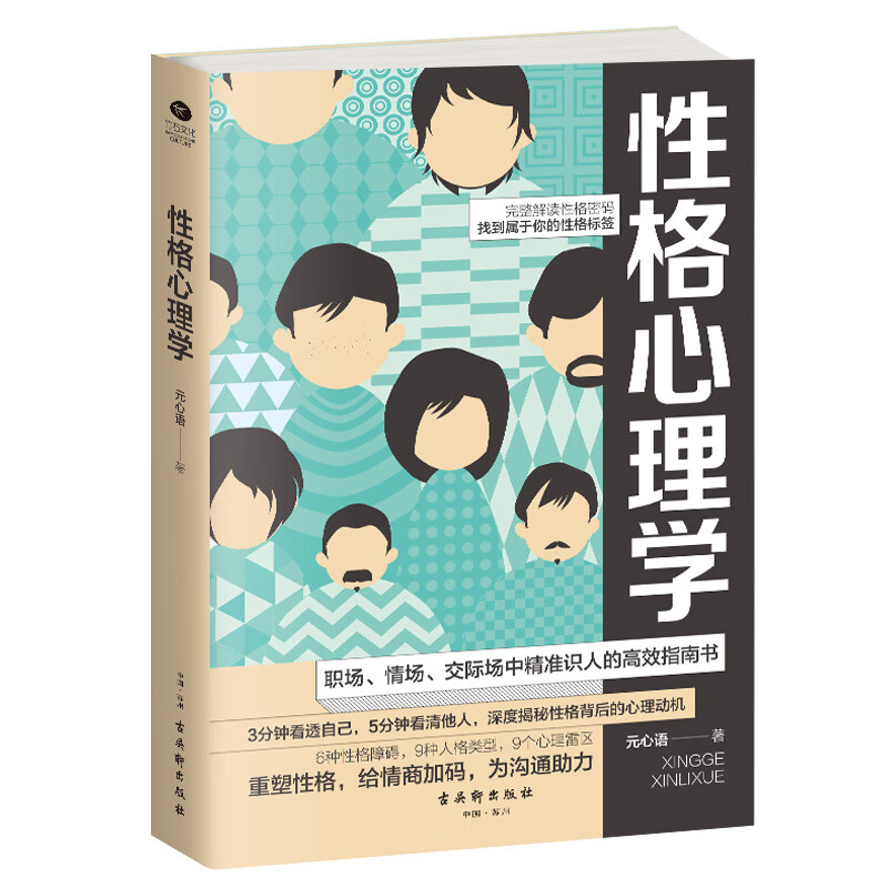 （包邮）性格心理学9787554614037