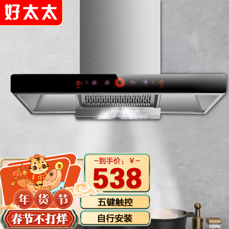 好太太顶吸式油烟机家用厨房大吸力欧式t字型自动清洗油烟机 高配体感