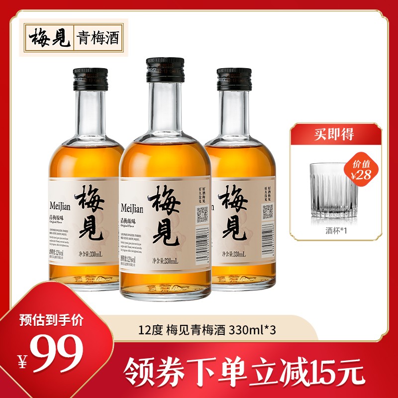 梅见 白梅见原味青梅酒 12度 330ml*3 冰饮梅子酒洋酒果酒白酸甜微醺伴手礼