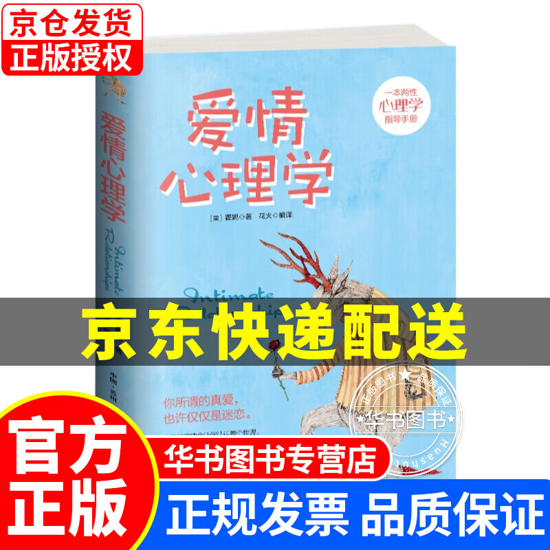 爱情心理学 爱情心理学