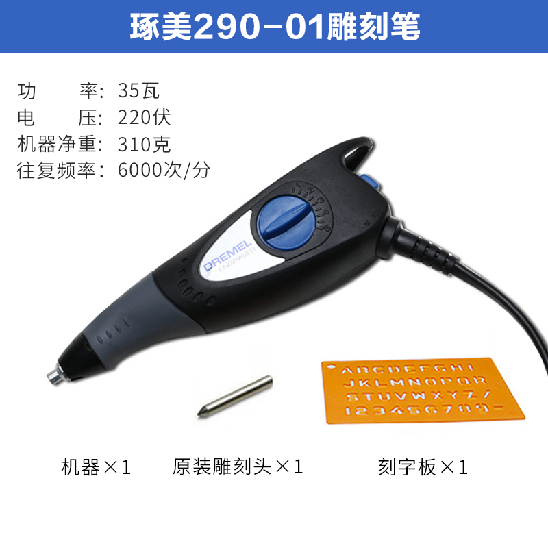 DREMEL雕刻機(jī)小型全自動(dòng)雕刻筆木工金屬電動(dòng)刻字筆290-01帶雕刻頭/字母 琢美雕刻筆
