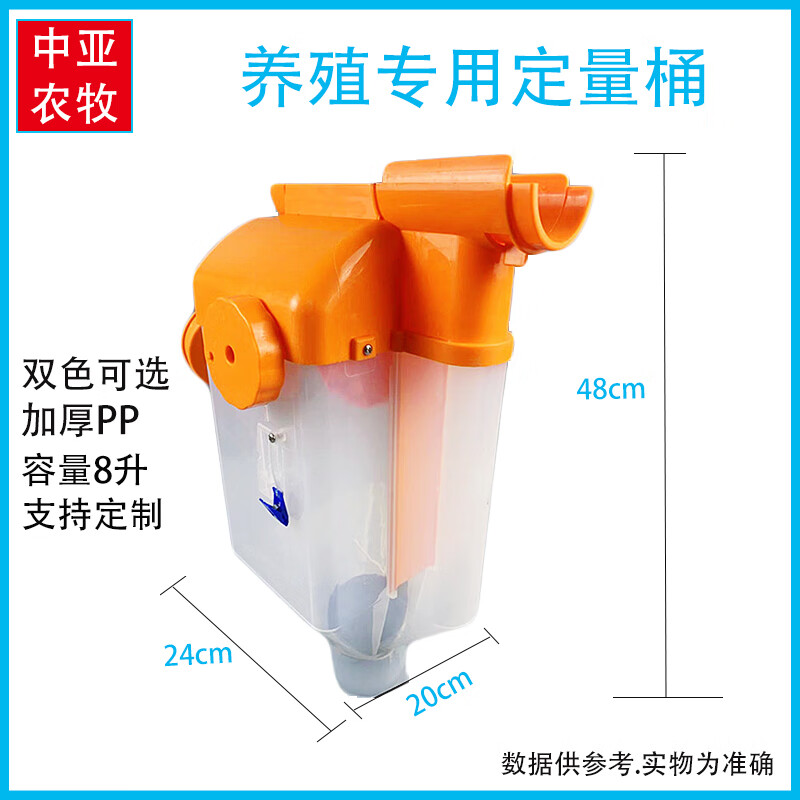 8l定量桶养殖料线计量器猪舍下料器自动饲料桶母猪喂食器定量杯 加厚