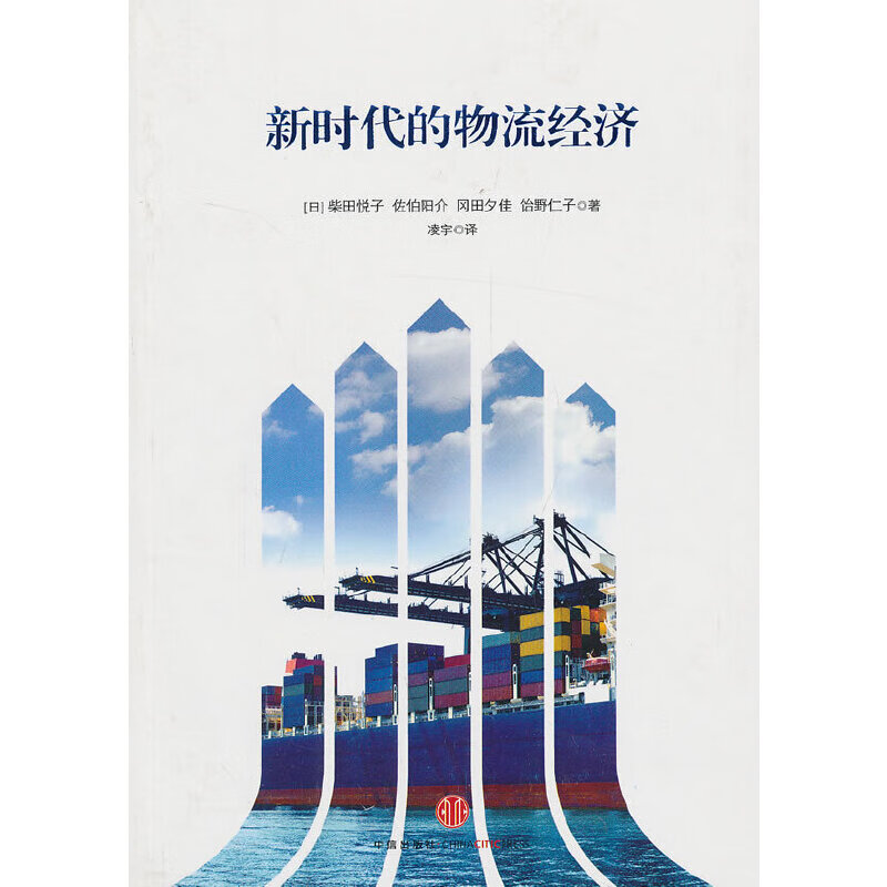 新时代的物流经济