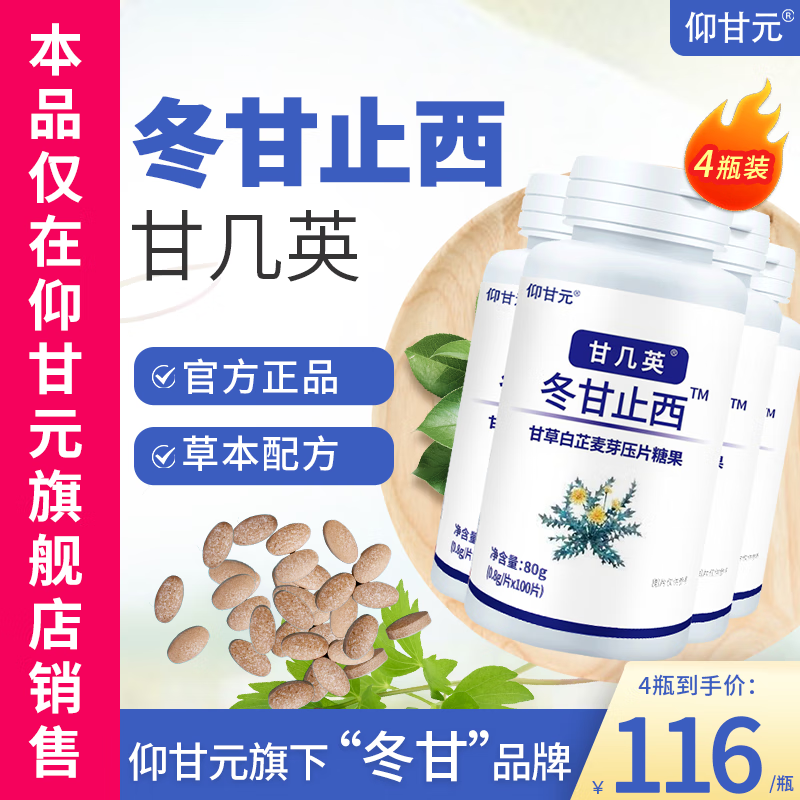 冬甘止西旗方官店舰冬甘止西丸惊東药东甘止西房營 惊健康自大药舰房