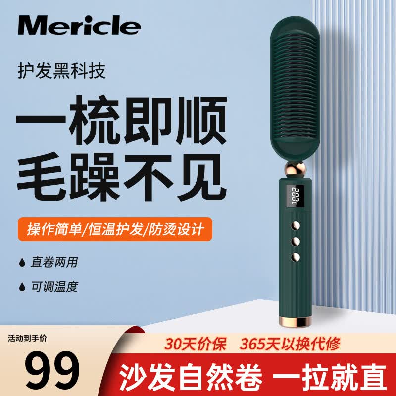 Mericle直发梳卷发棒直板夹板头发蓬松神器造型梳子智能防烫直卷两用电梳子30秒速热送妈妈送女友生日礼物 【PTC速热】梦幻绿怎么看?