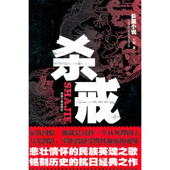 杀戒【正版图书】