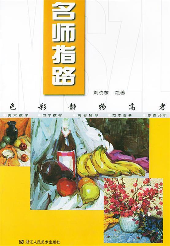 色彩静物高考—名师指路