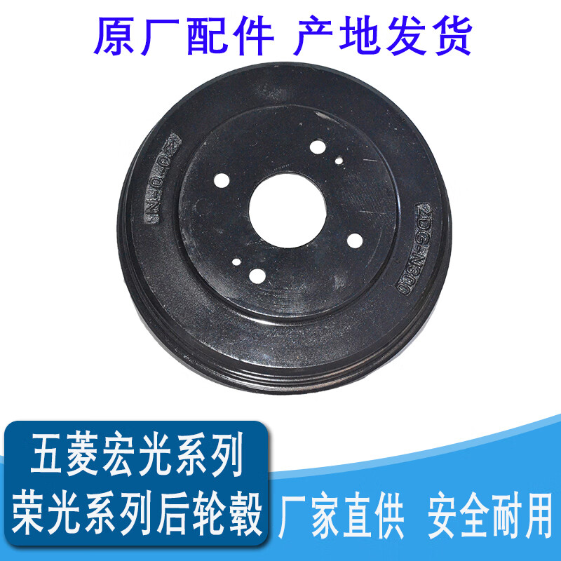 凯熙适用于五菱宏光后刹车鼓 五菱荣光刹车鼓 之光后鼓 五菱宏光后轮