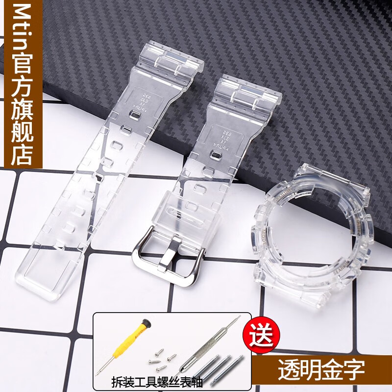 Mtin树脂表带表壳改装冰韧系列BABY-G BA110 111 112 120男女手表配件 透明金字 14mm