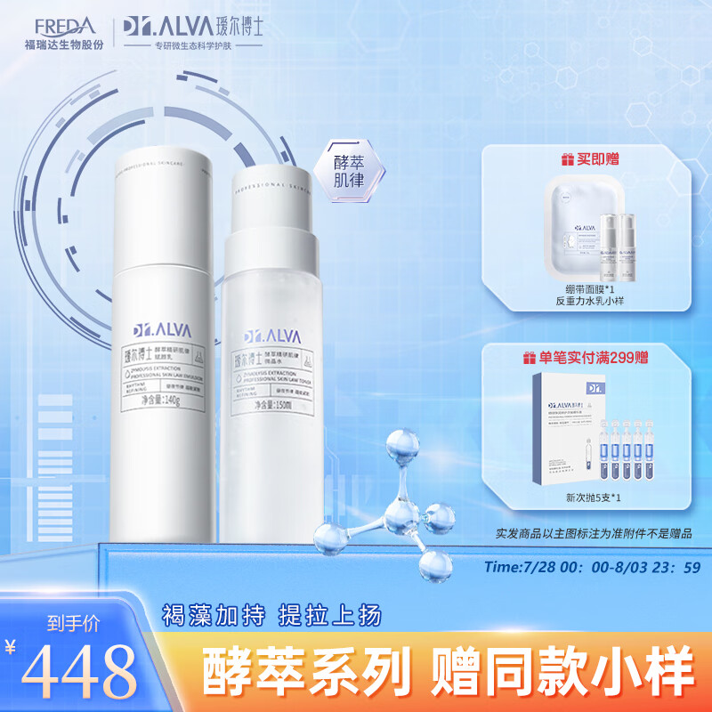 瑷尔博士Dr.Alva保湿补水护肤品精华水深层赋能反重力水乳套装含附件共2件怎么样,好用不?