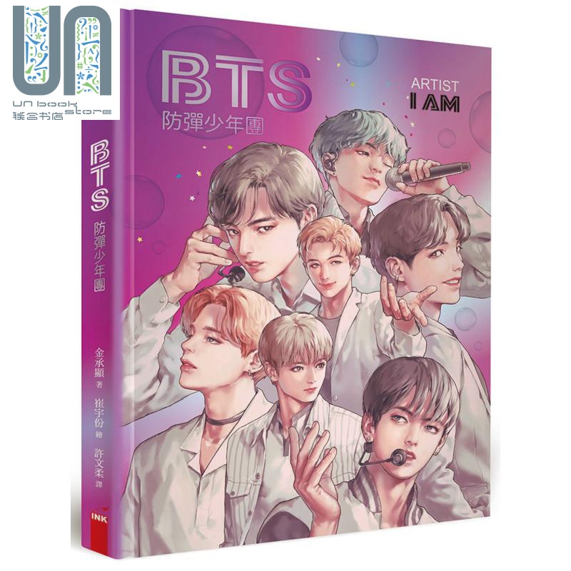bts 防弹少年团 首刷预购限定青春fire组 i am:bts 港台原版 金承显