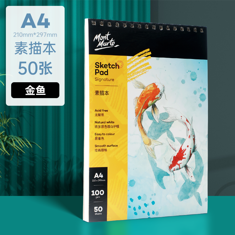 蒙玛特 素描本a4 速写本 50页 彩铅空白绘画本 速写本 金鱼