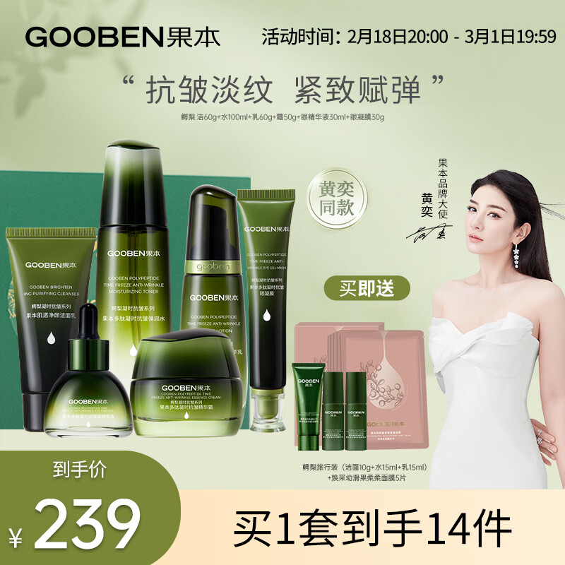果本 鳄梨紧致抗皱护肤品套装6件礼盒 化妆品提拉淡化细纹补水保湿