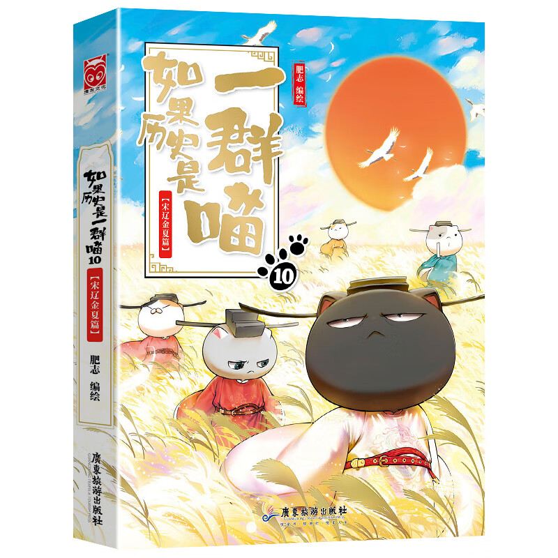 如果历史是一群喵12元末明初篇 肥志著 