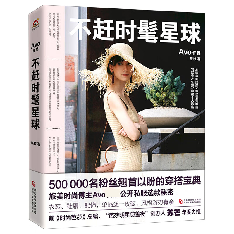 不赶时髦星球