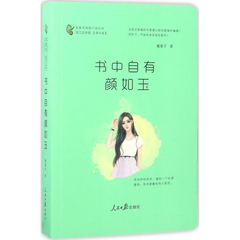 书中自有颜如玉