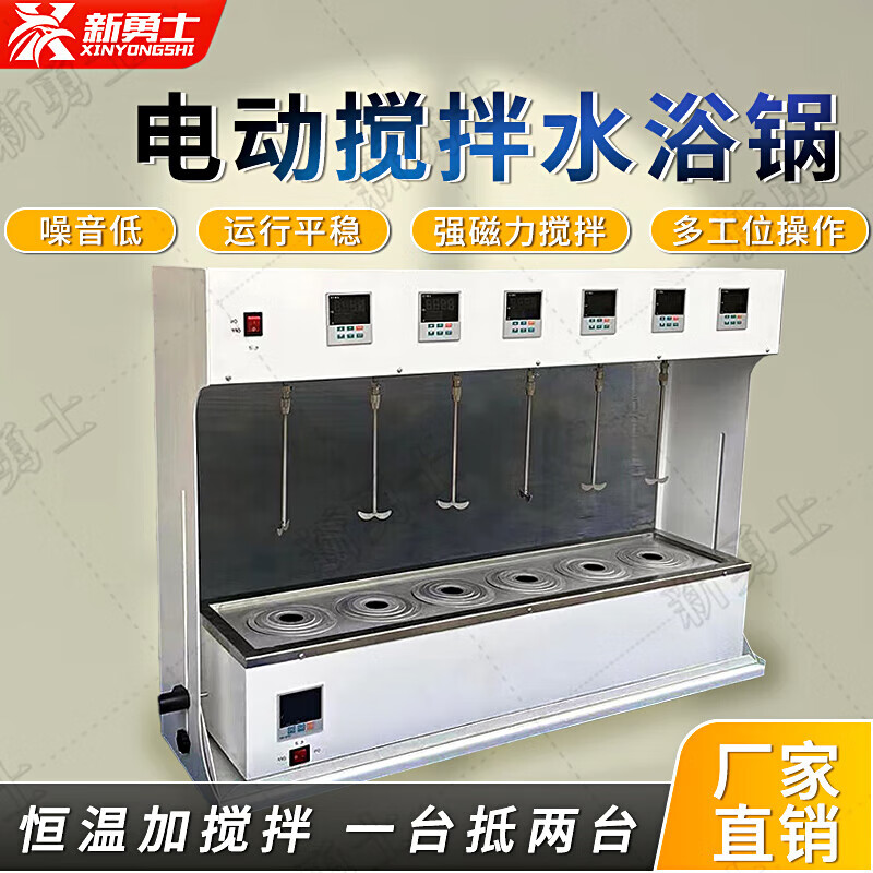新勇士磁力搅拌水浴锅实验室四联六联多联电动搅拌器加热数显恒温水浴锅 四联电动搅拌同步同温常规款