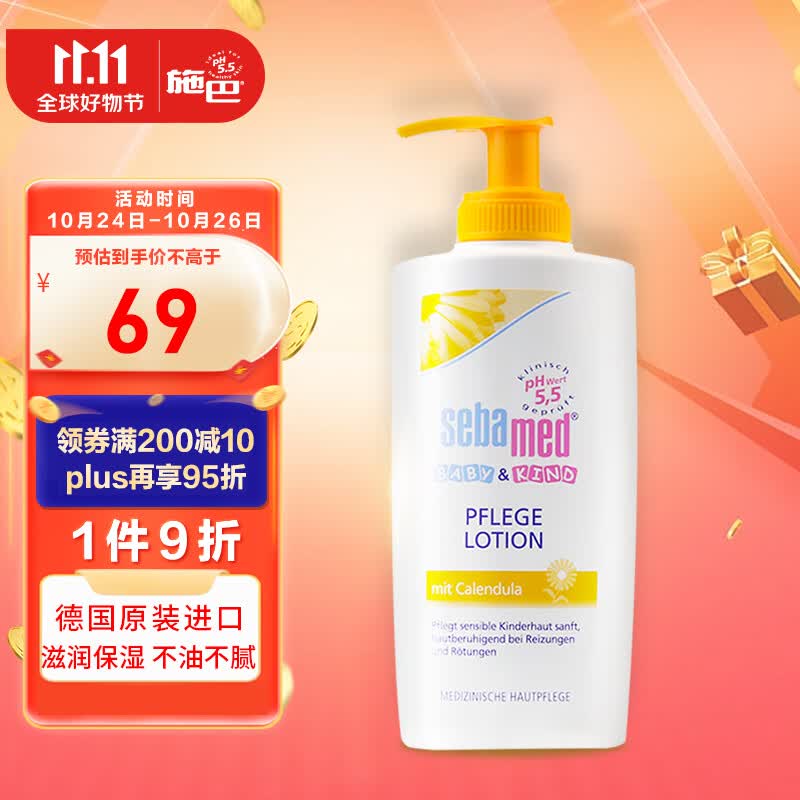 施巴(Sebamed)金盏花儿童润肤乳霜宝宝护肤身体保湿乳200ml 德国进口怎么看?