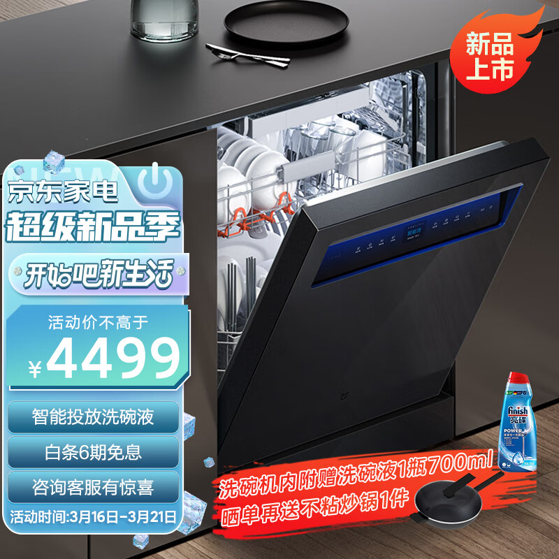 米家小米16套嵌入式独嵌两用洗碗机 自动开关门烘干 智能投放洗碗液 变频节水一级水效QMDW1601M