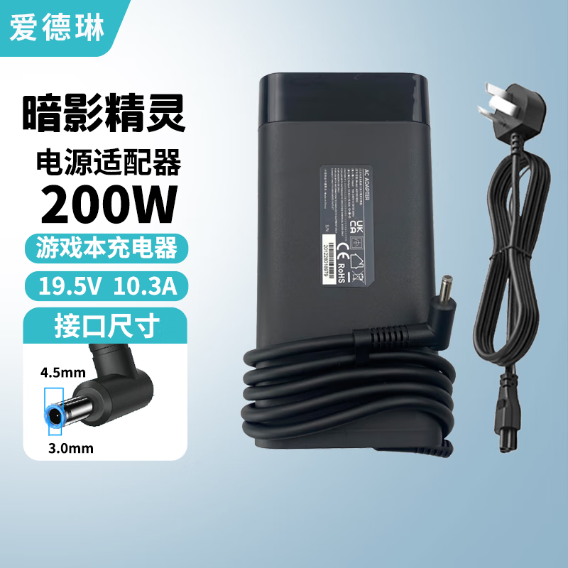 爱德琳 适用惠普光暗影精灵3/4/5/6/7/8/9/10/11充电器Plus Pro MAX Air ZBook 15 17笔记本电源适配器 200W 19.5V10.3A 4.5*3.0 惠普暗影精灵系列游戏本电脑电池/电源线
