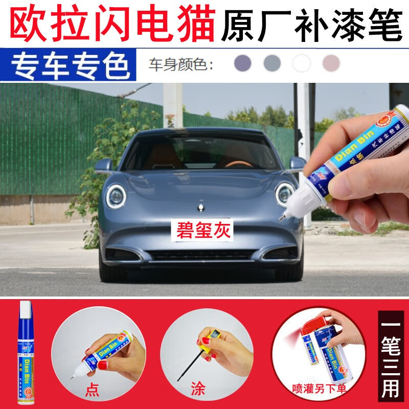 闪电猫原厂补漆笔汽车剐蹭修补喷漆划痕修复神器 碧玺灰 单支点涂补漆