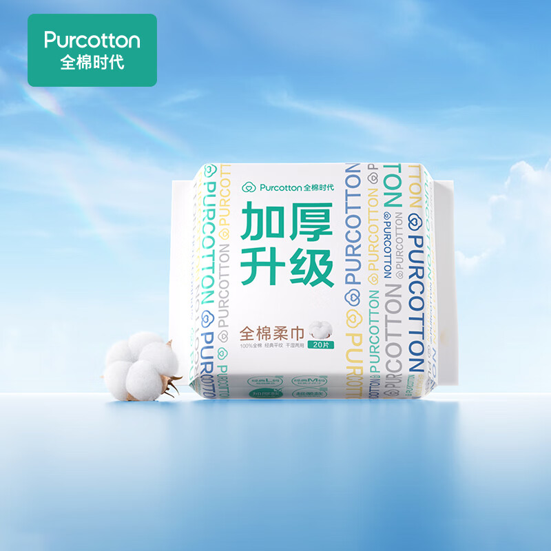 全棉时代（PurCotton）洗脸巾加厚款便携一次性毛巾棉柔巾吸水柔软亲肤60gsm20抽*1