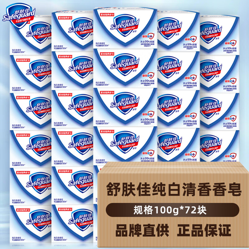 舒肤佳香皂纯白清香型天然皂基洗手洗澡沐浴清洁抑菌肥皂批发零售家庭
