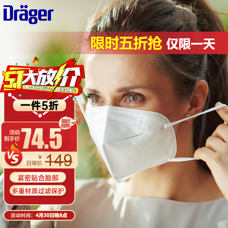 德尔格KN95口罩:领先性价比口罩品牌,购物必选