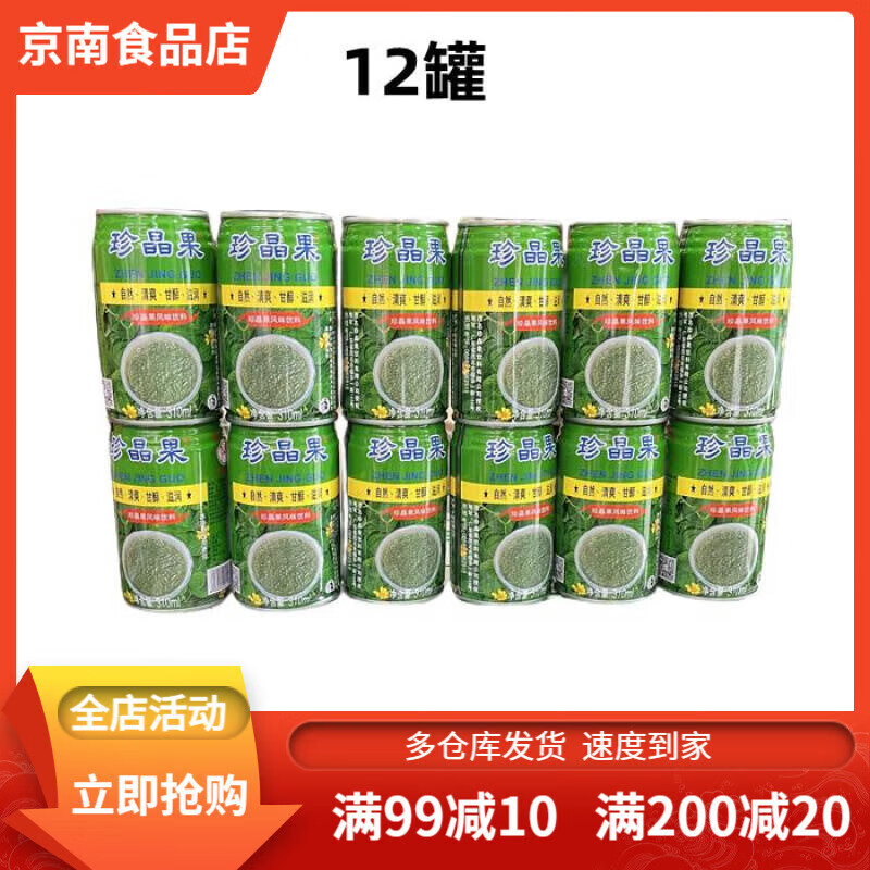 珍晶果风味饮料310mlx12罐宜宾烧烤火锅明列子植物饮品小时候味道 310