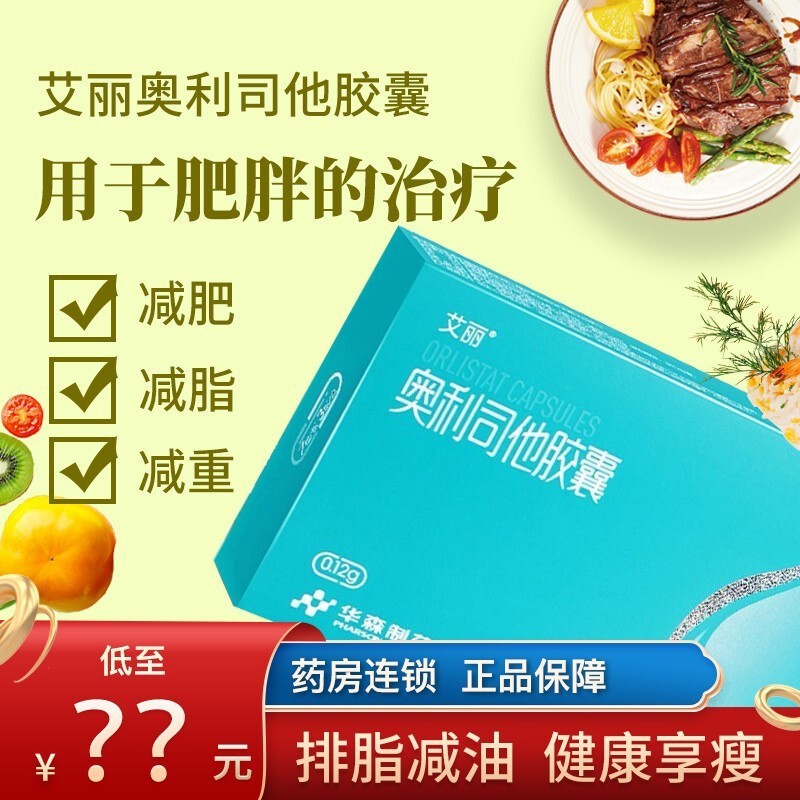 12g*21粒用于肥胖或体重超重患者otc减肥药减肥减脂减肥 1盒