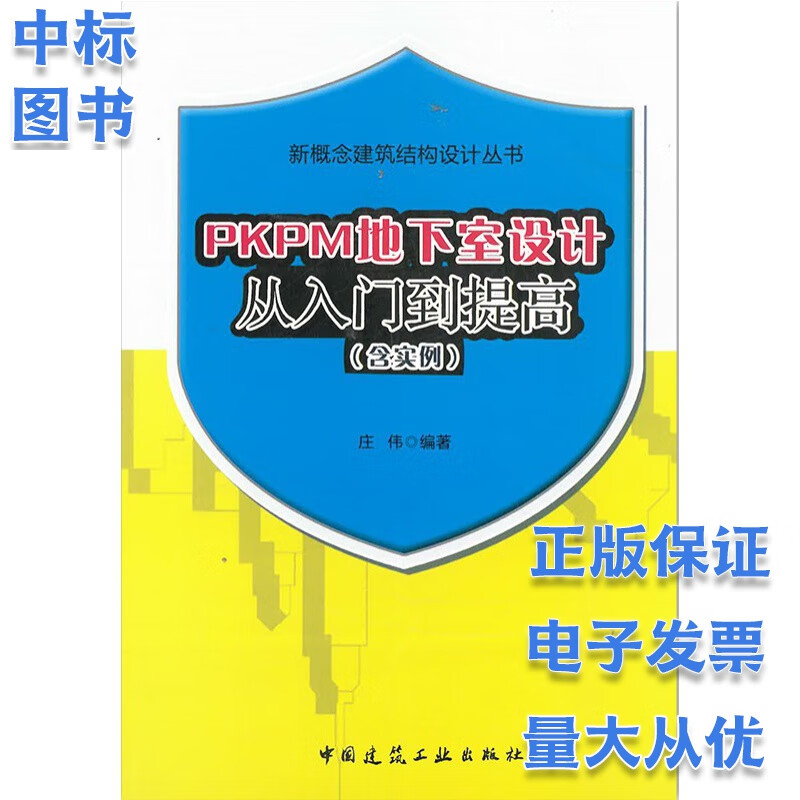 PKPM地下室设计从入门到提高(含实例)