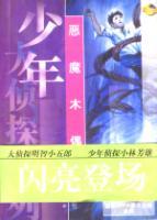 【正版书】恶魔木偶