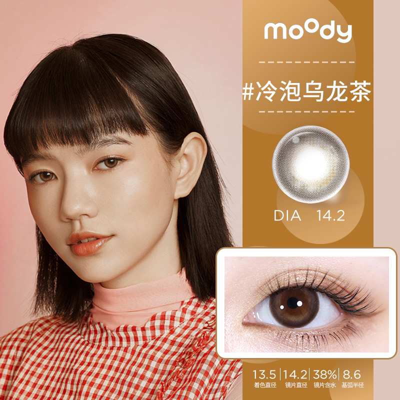moody美瞳月抛大小直径男女近视彩色隐形眼镜2片装 巧克力麻薯300度