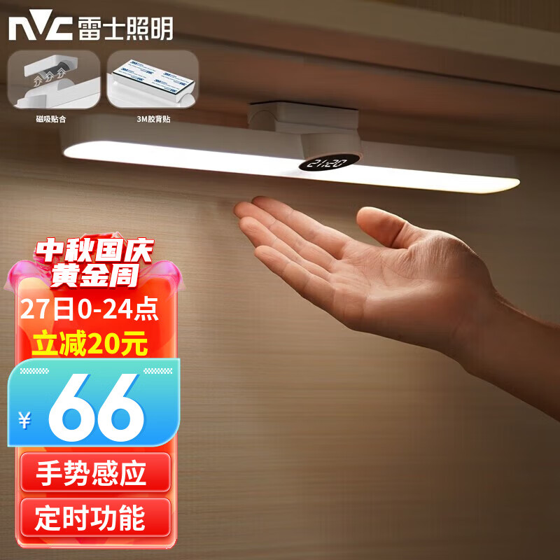 雷士照明（NVC） 橱柜灯酷毙灯宿舍LED学生充电磁吸阅读灯台灯衣柜婴儿喂奶灯夜灯 力荐【酷奇】手势感应-三档调色属于什么档次？