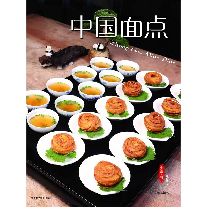 中国面点 中国大厨图书