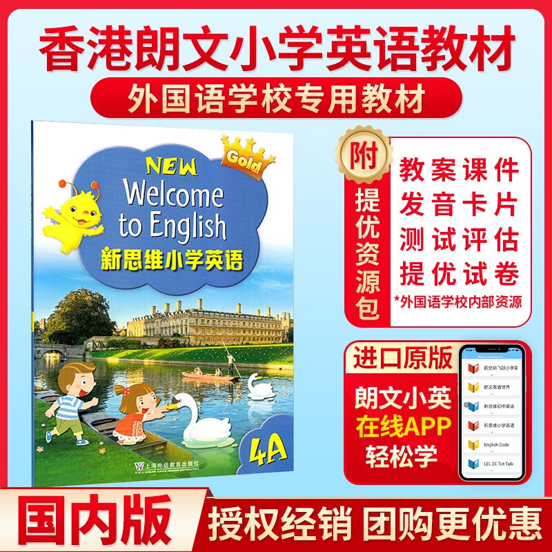朗文新思维小学英语国内版 New Welcome to English Gold 4A 四年级教材 主册课本