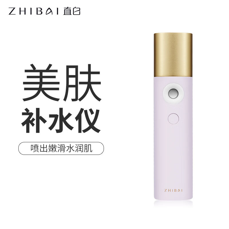 直白（zhibai）小米家有品补水仪 喷雾器脸部手持便携式冷喷机蒸脸器面部加湿器家用美容仪活肤面膜仪  RL3