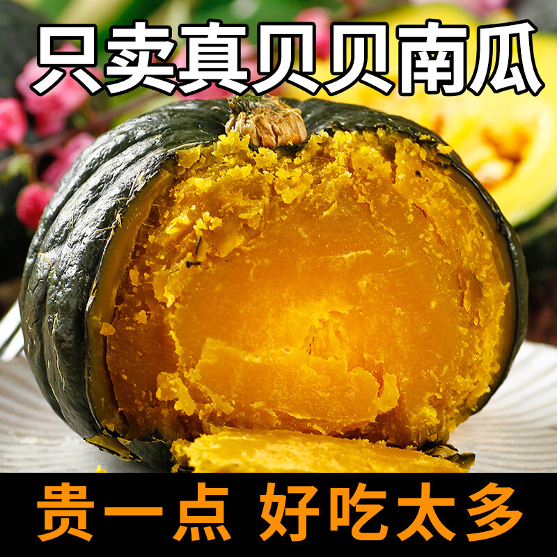 京百味贝贝南瓜 2.5kg装 企业专享价 健康轻食 板栗香小南瓜怎么样,好用不?