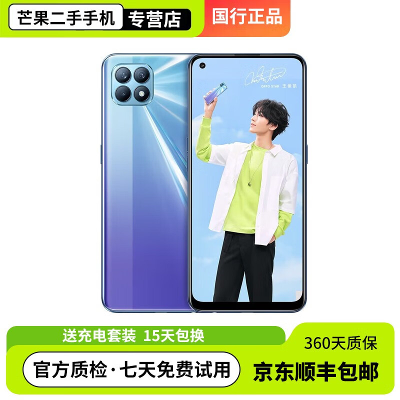 oppo reno4 se 3200万前置自拍 轻薄外观 二手手机 95新 超闪蓝 8