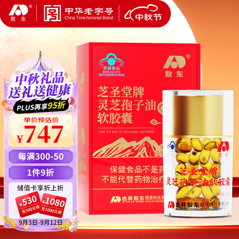 【中秋礼品】敖东 灵芝孢子油软胶囊【2代油】0.5g*60粒 破壁灵芝孢子粉萃取增强免疫力成人中老年滋补保健品