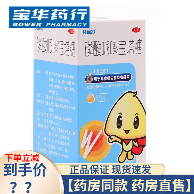 克菲尔磷酸哌嗪宝塔糖30粒 1盒装