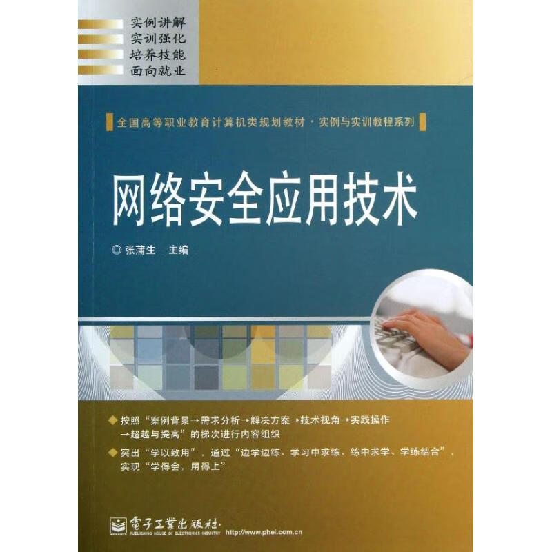 网络安全应用技术
